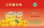 真鲜橙