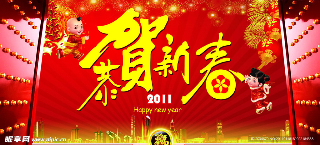 恭贺新禧