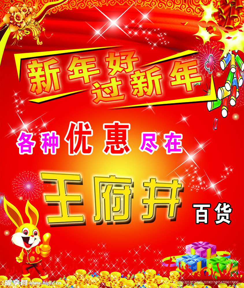 新年好