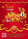 兔年大吉