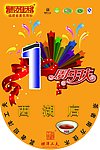 周年庆挂旗