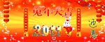 2011年兔年大吉