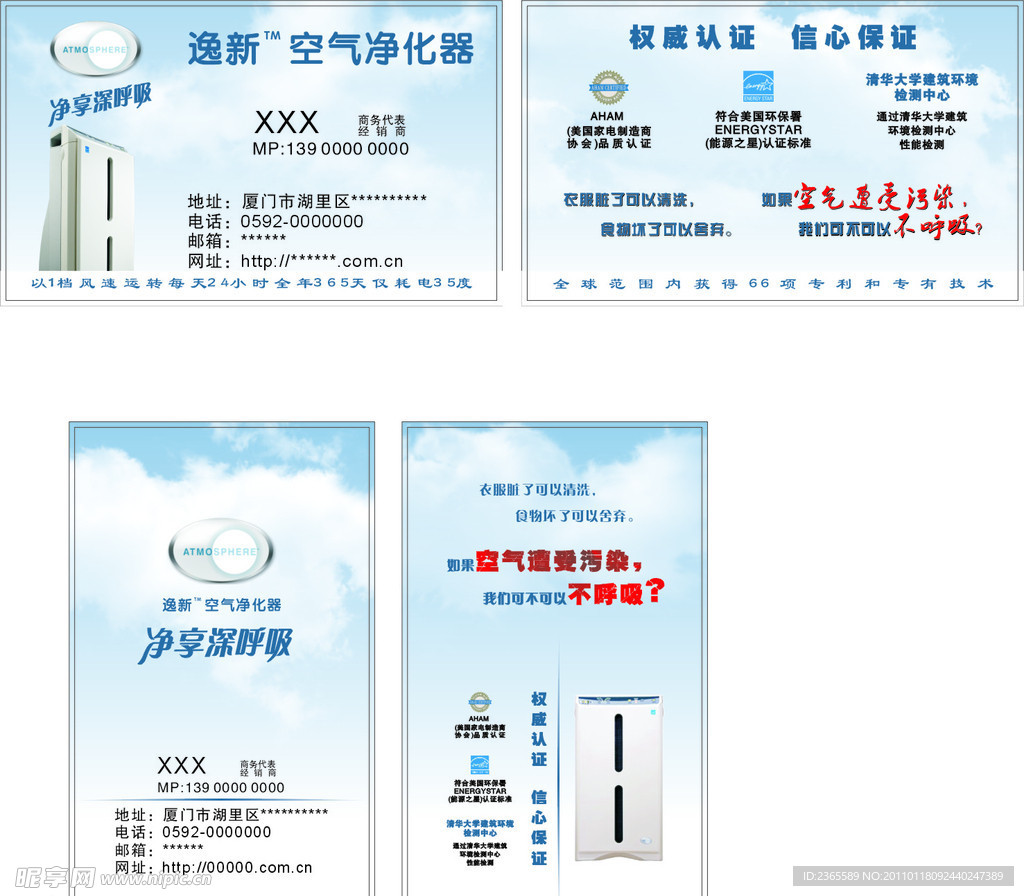 逸新空气净化器名片