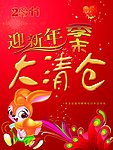 清仓海报