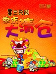 清仓海报