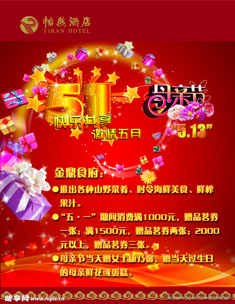 五一 51 母亲节