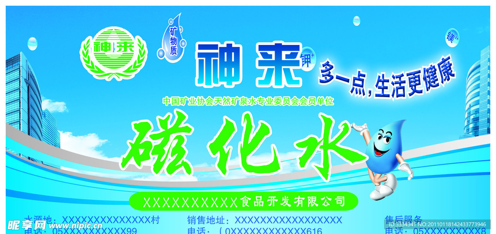 水标设计