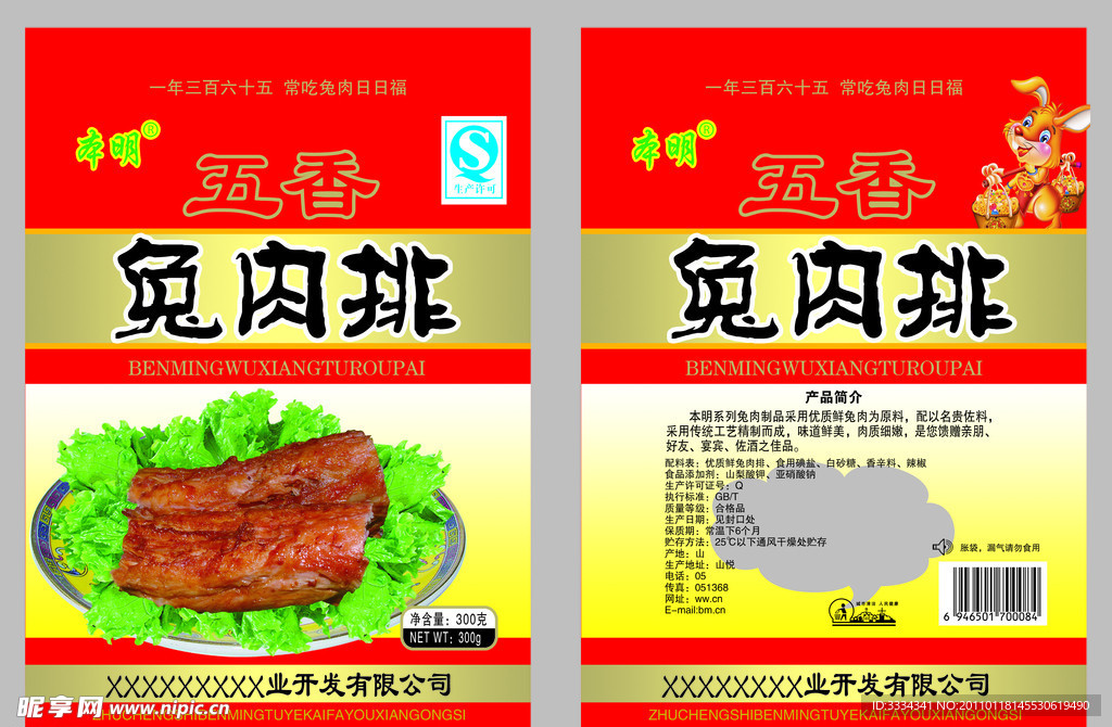 食品包装袋