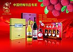 杨梅饮品
