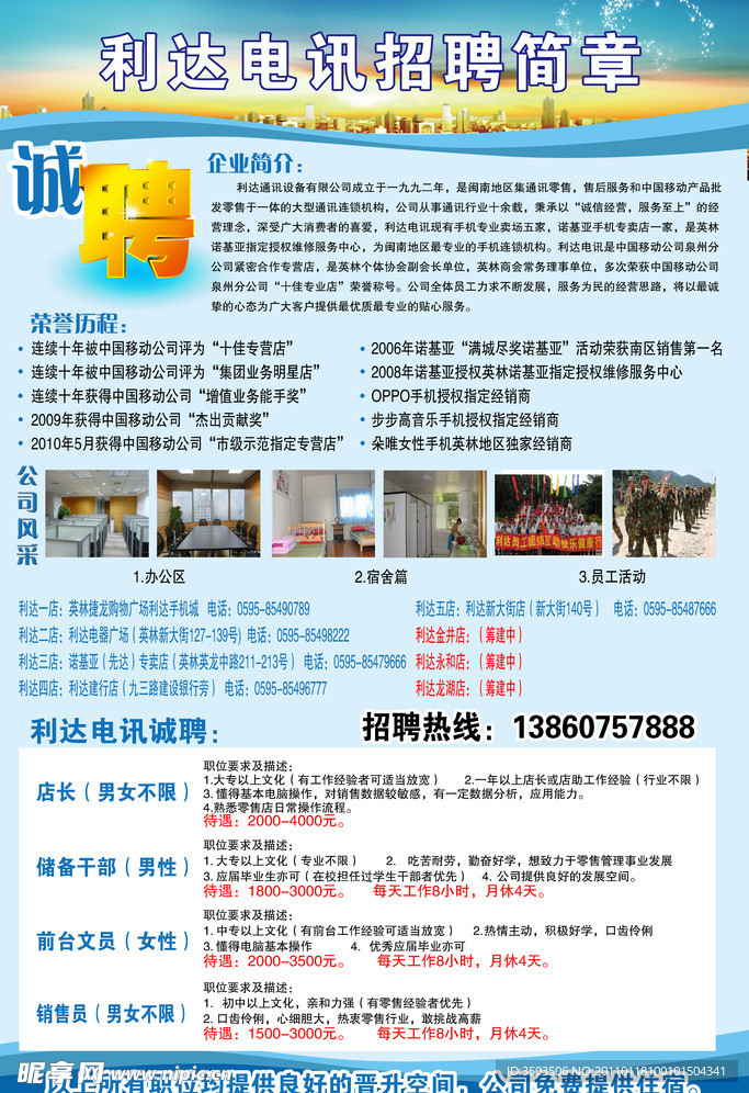 通讯招聘简章