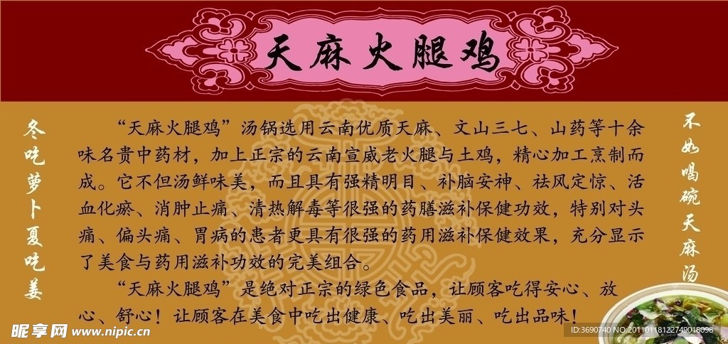 天麻火腿鸡