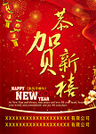 恭贺新禧