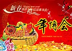 年货