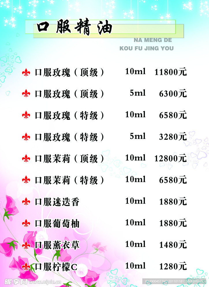 口服精油