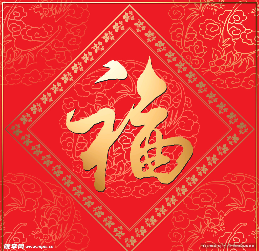 新年福字