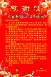 感谢信