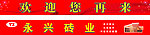 砖厂门头
