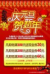 元旦海报
