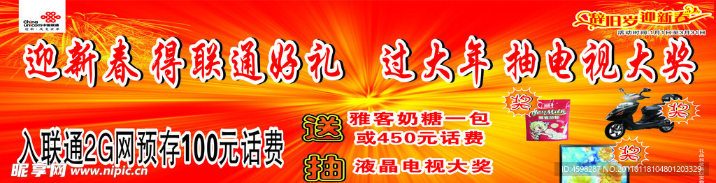 联通广告