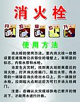 消火栓