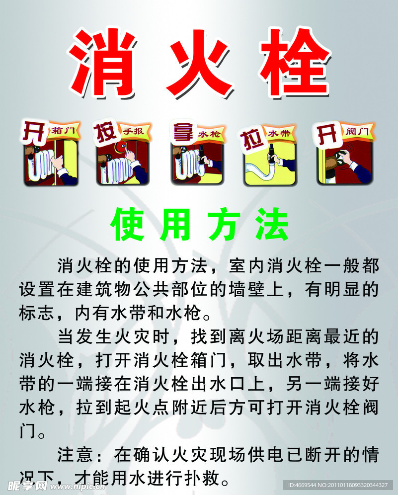 消火栓