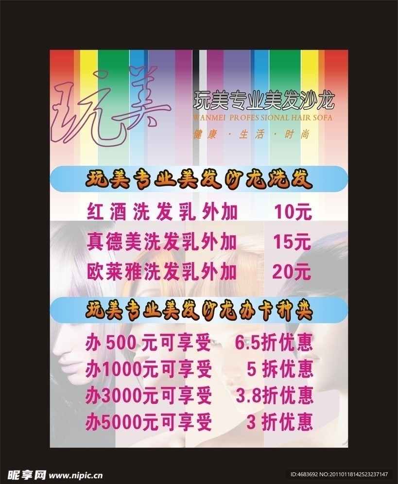 理发店套餐价格广告