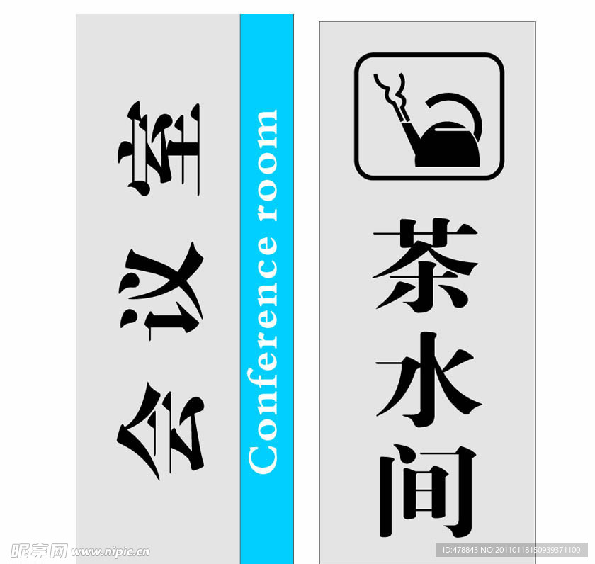 茶水室会议室