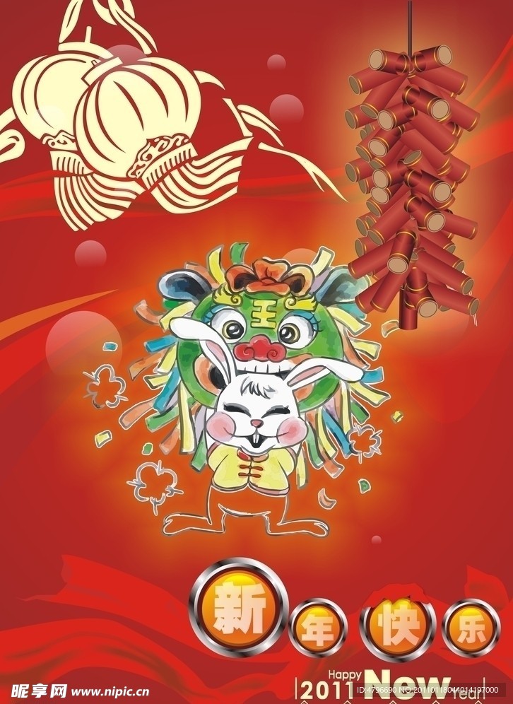 2011新年快乐