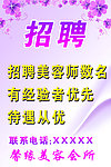 美容招聘