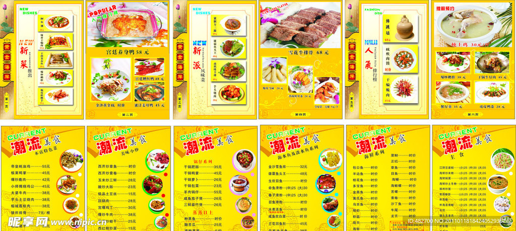 菜谱