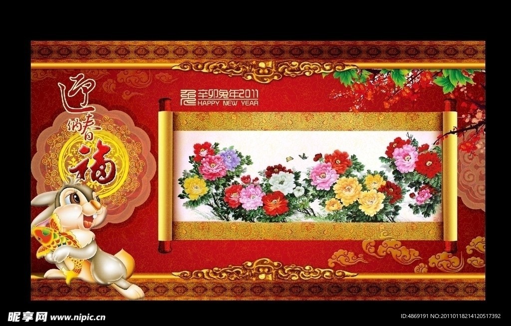 2011春节贺年海报