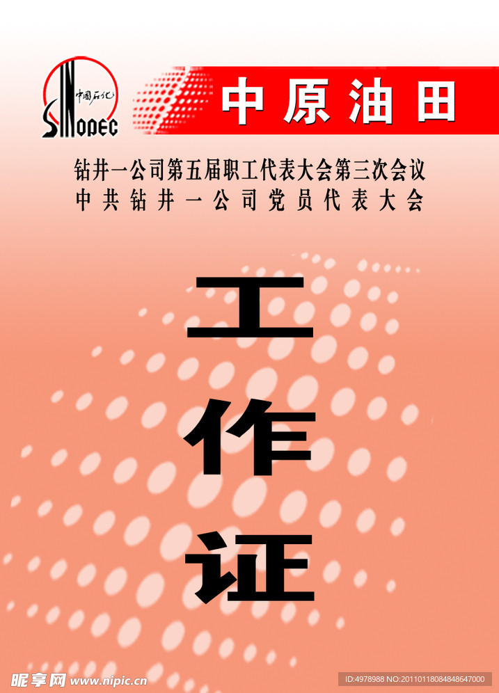 工作证