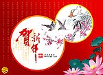 贺年卡