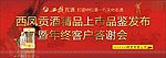 客户答谢会