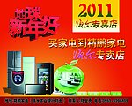海尔精鹏家电