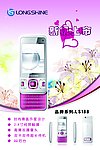 朗翔手机LS188海报