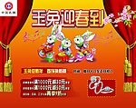 兔年迎春