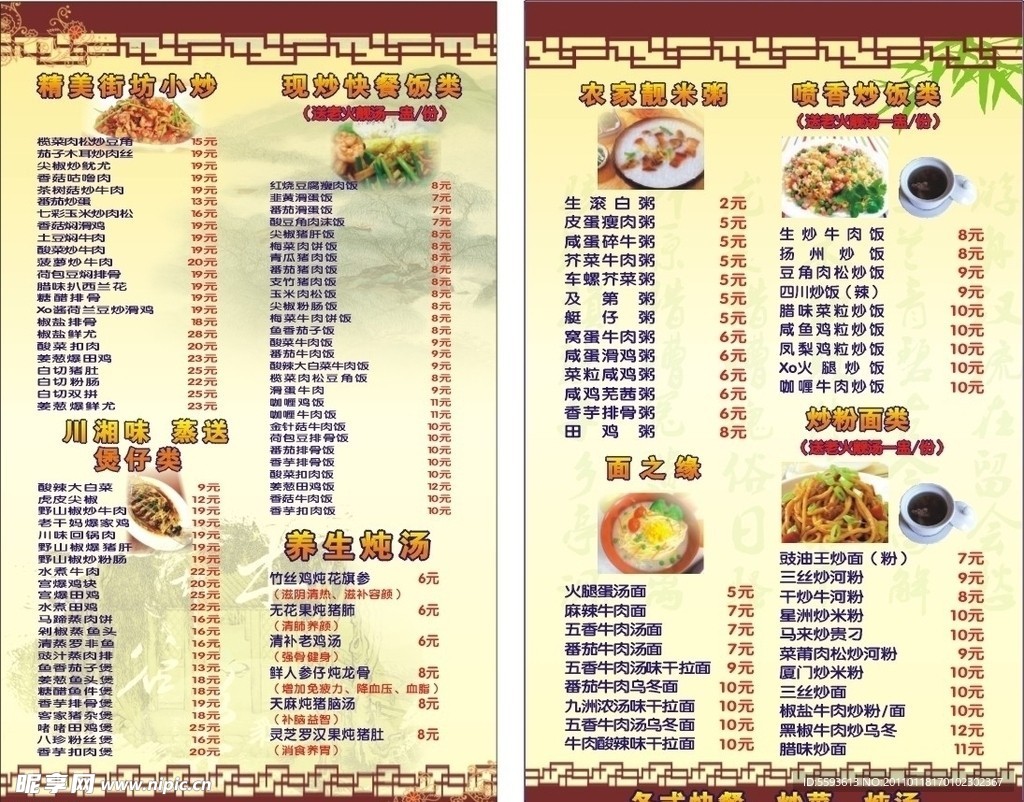 菜单 菜谱
