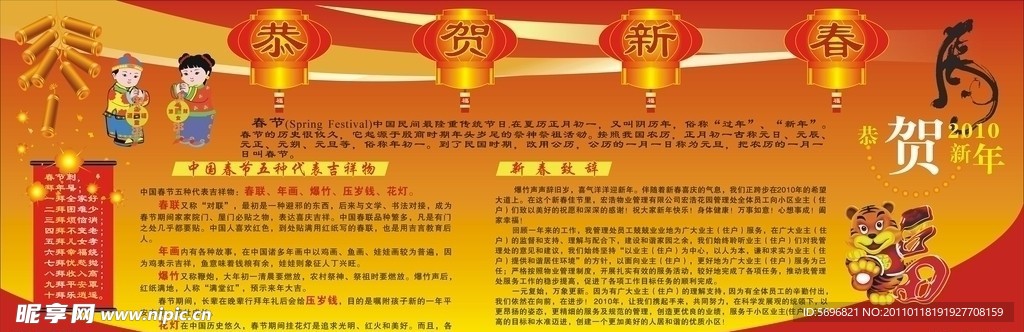 恭贺新春