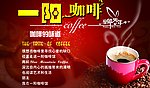 一阳咖啡