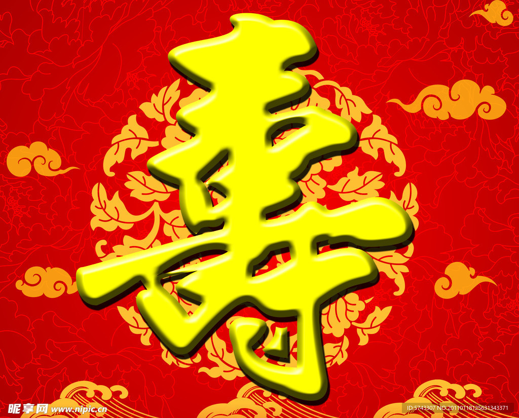 寿字