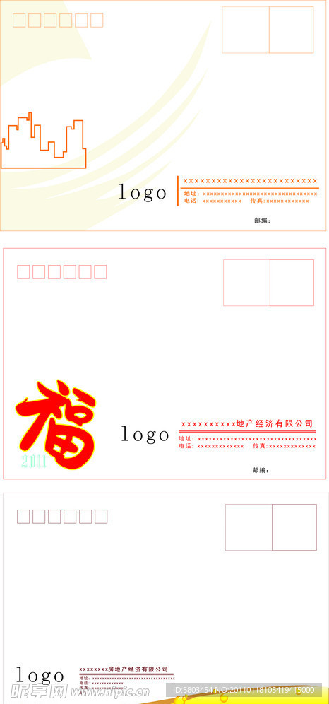 信封