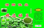 绿豆包装