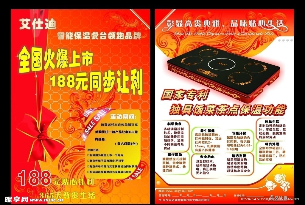 艾仕迪智能保温餐台