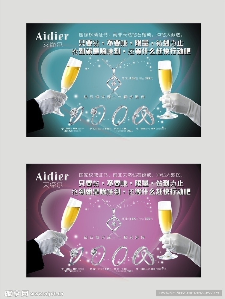 珠宝广告设计