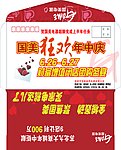 信封邀请函