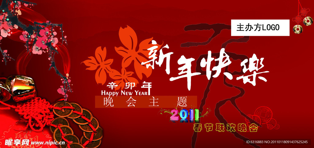 新年晚会