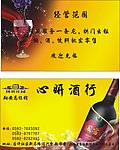 洒吧名片 个性名片