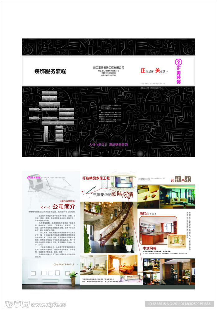 装饰公司