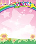 明星学生模板